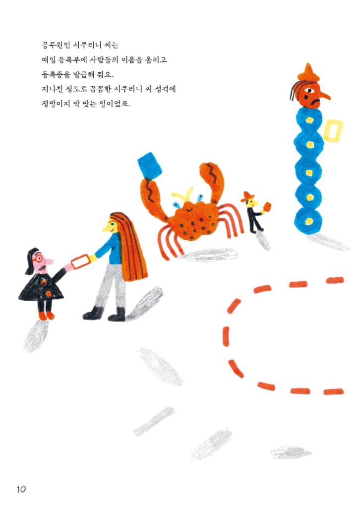 단정한 마을의 단정한 시쿠리니 씨