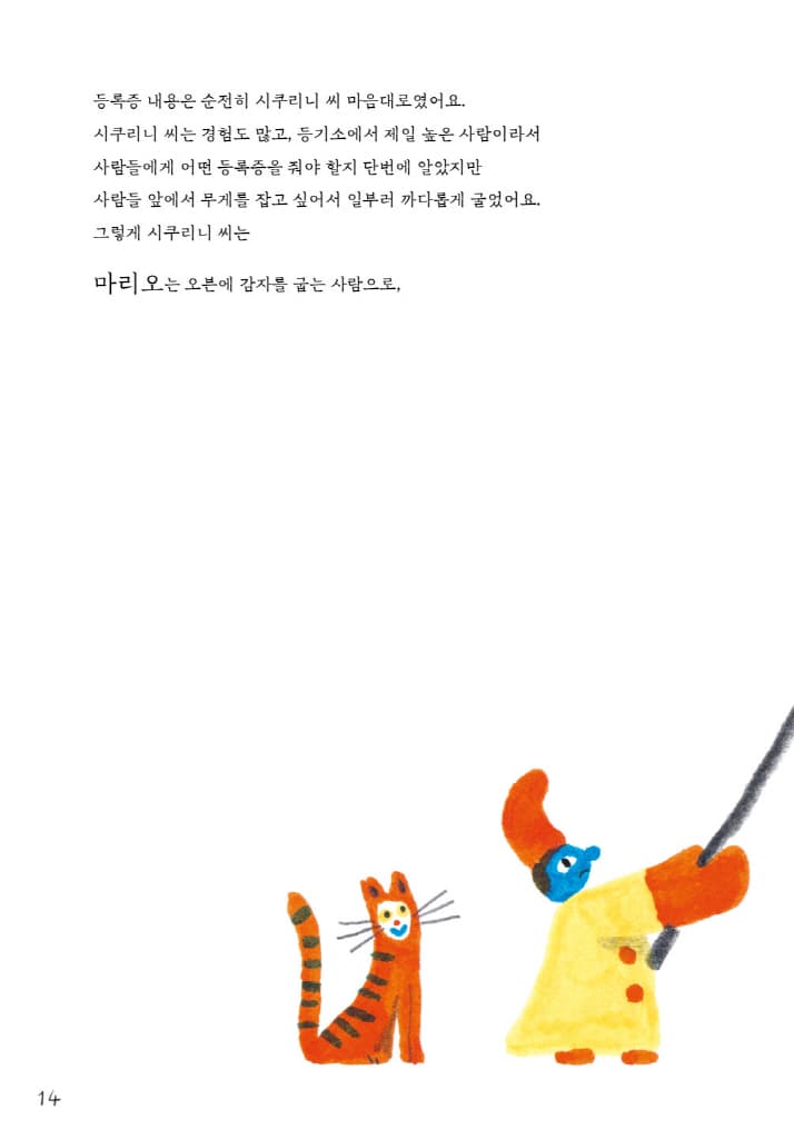 단정한 마을의 단정한 시쿠리니 씨