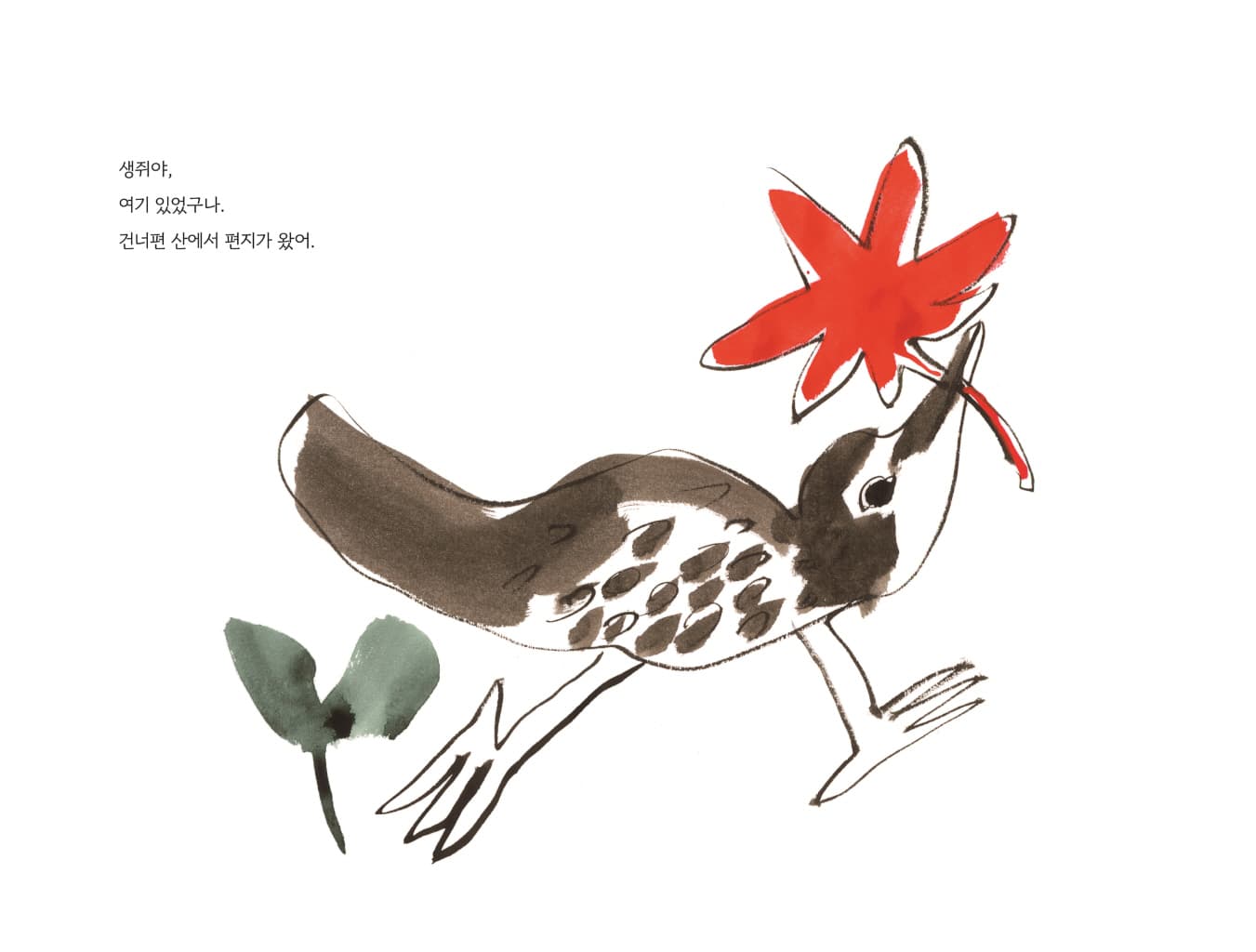 단풍 편지