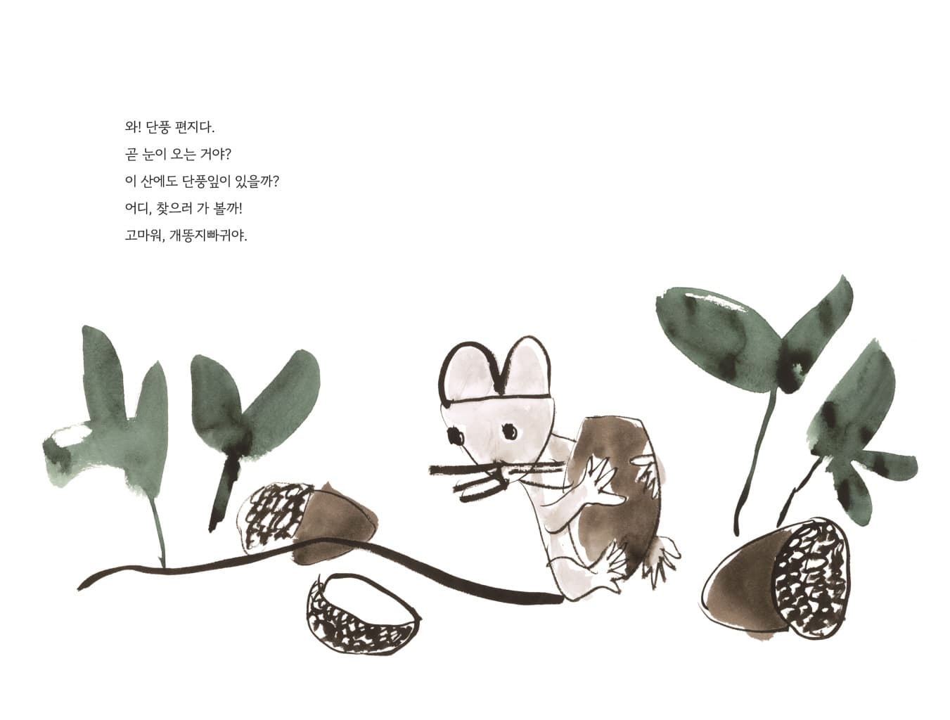 단풍 편지
