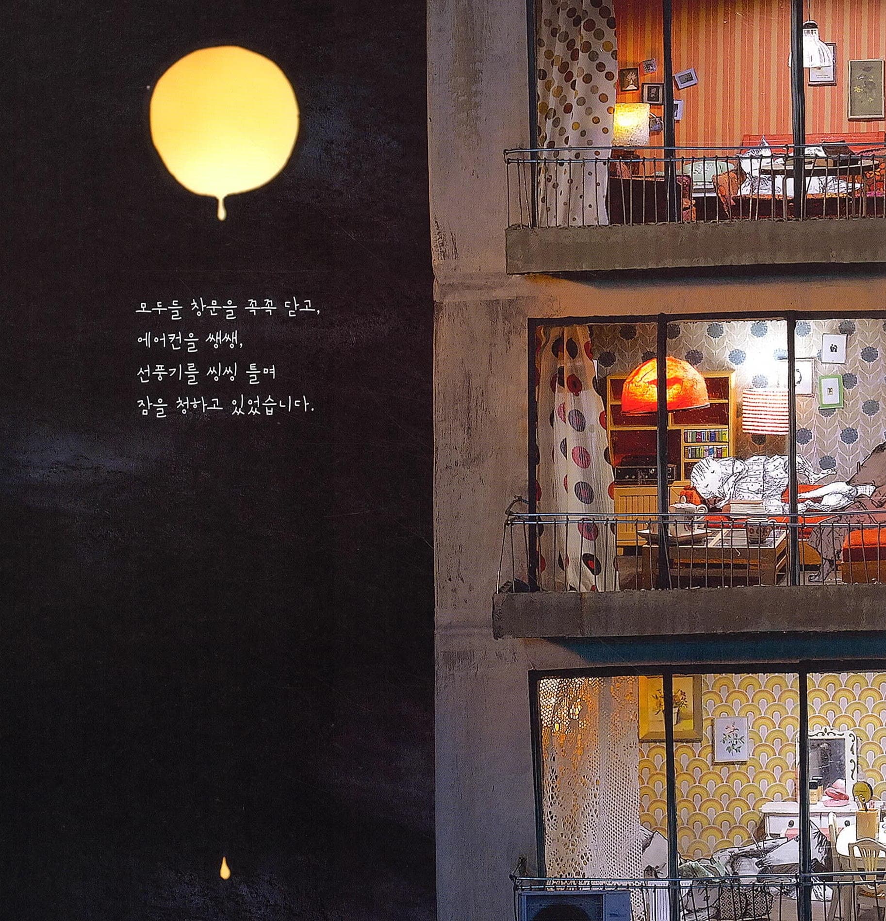 달 샤베트