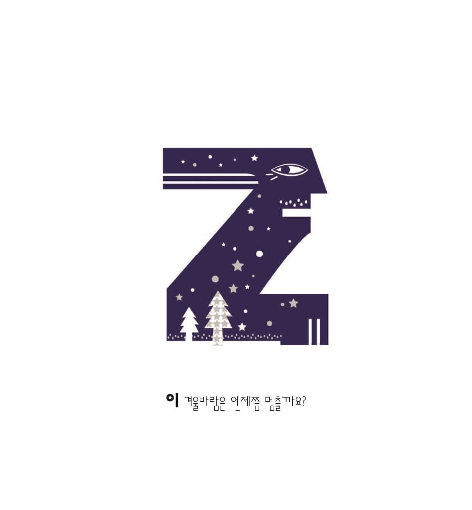 달, 달 숫자책