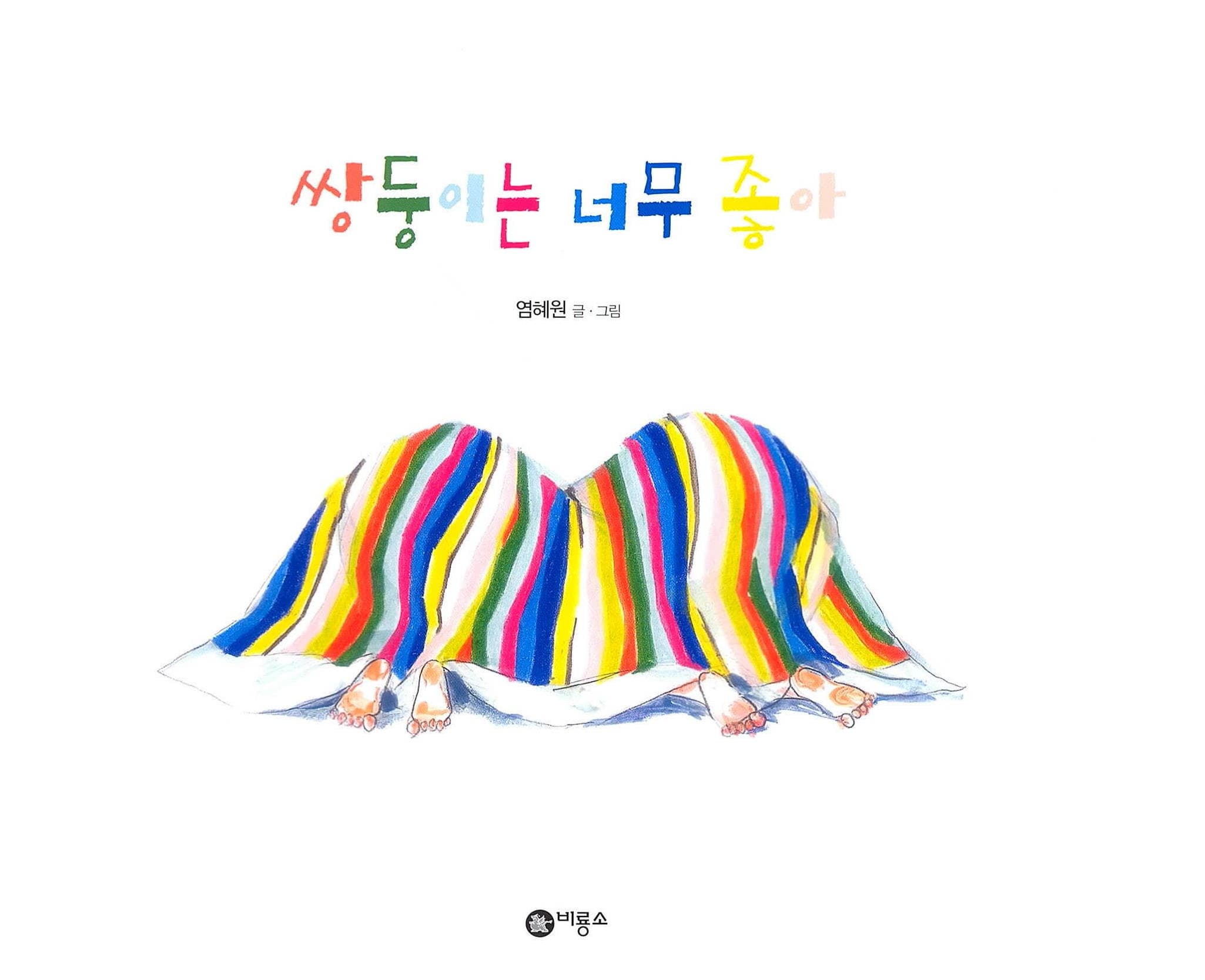 쌍둥이는 너무 좋아