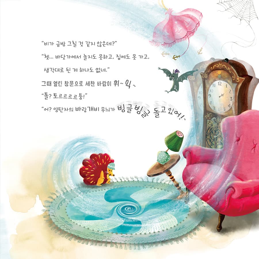 달그락 마을의 바람개비 문