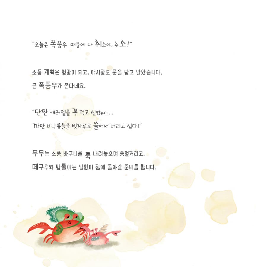 달그락 마을의 바람개비 문