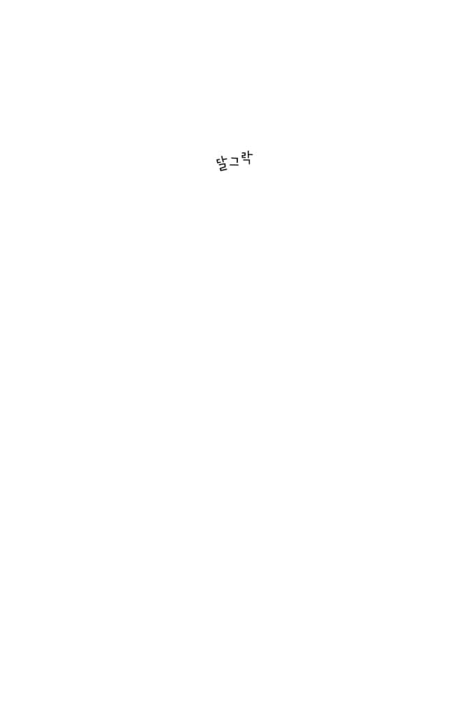 달그락 탕