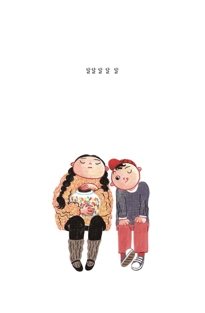 달그락 탕