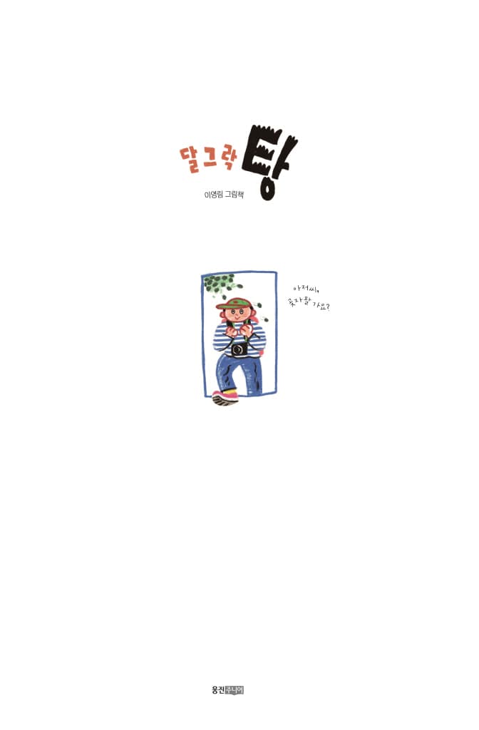 달그락 탕