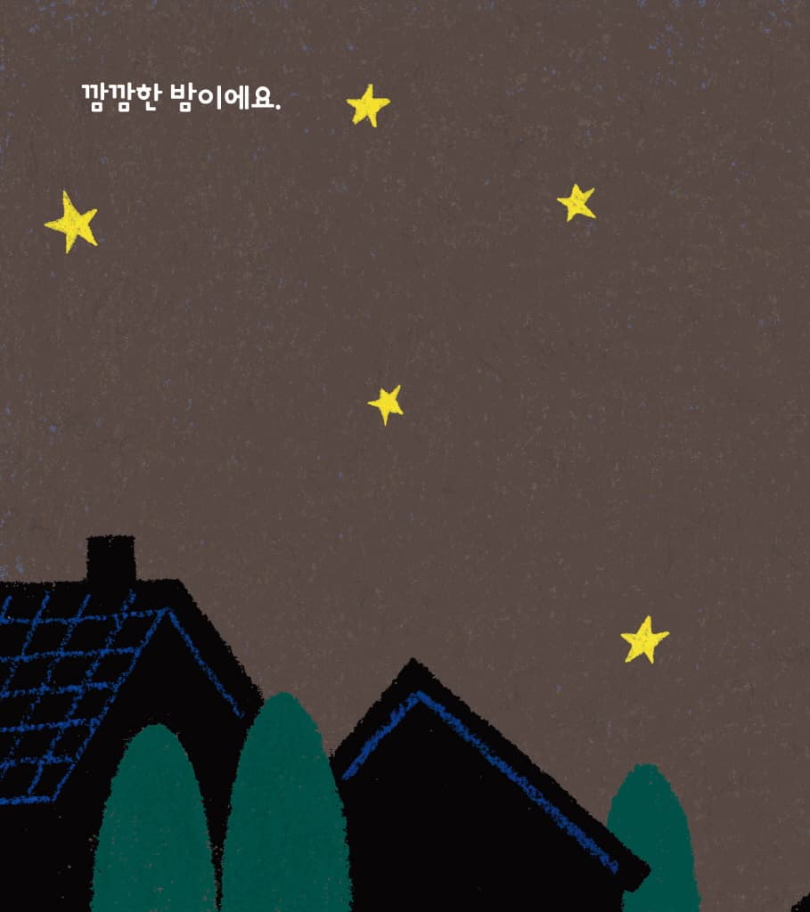 달님과 자동차