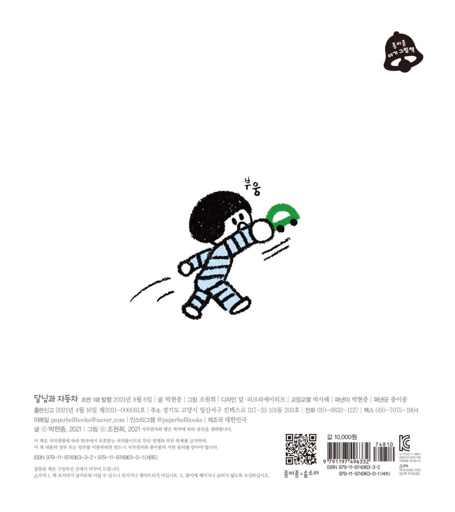 달님과 자동차