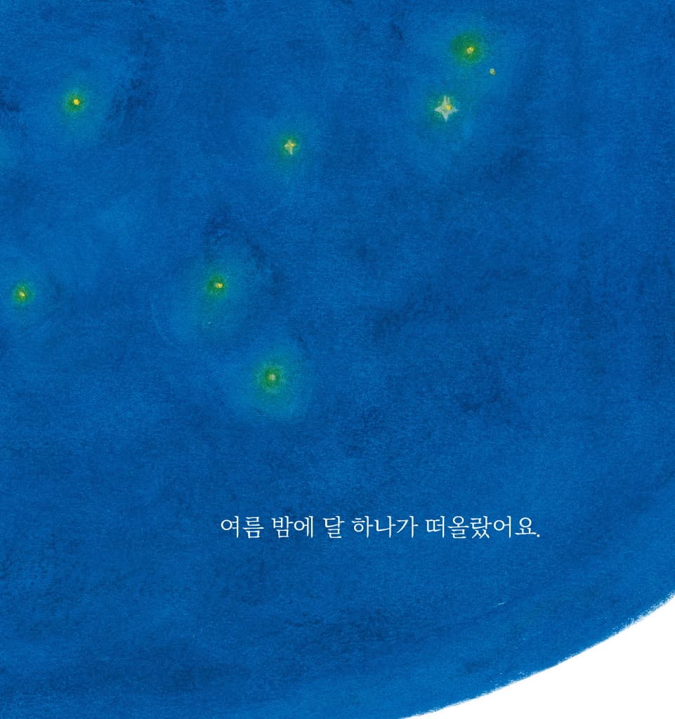 달달해요