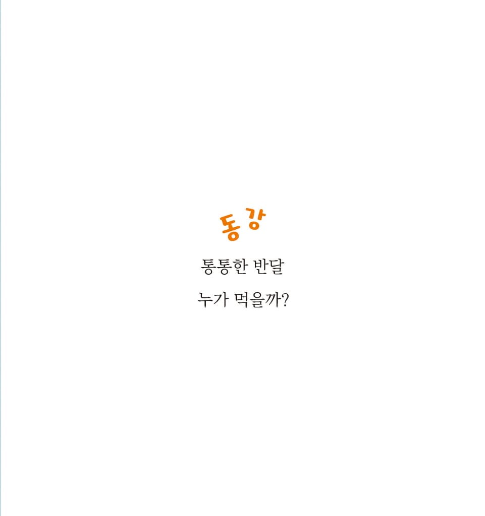 달달해요