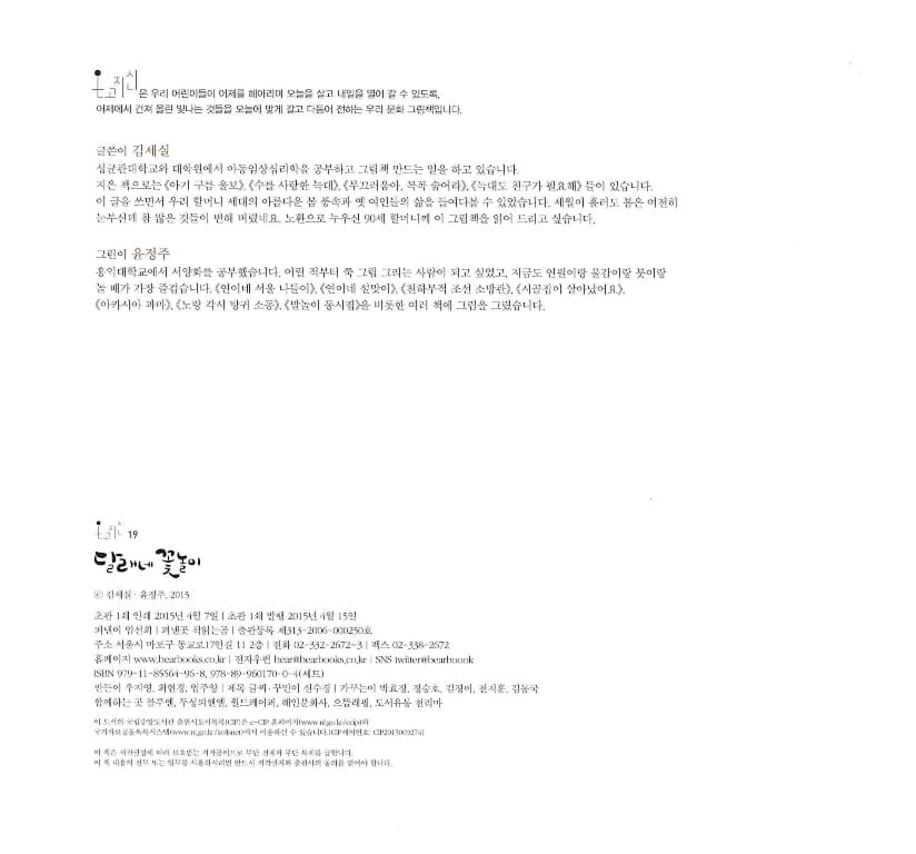 달래네 꽃놀이