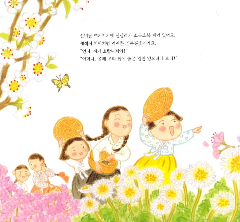 달래네 꽃놀이