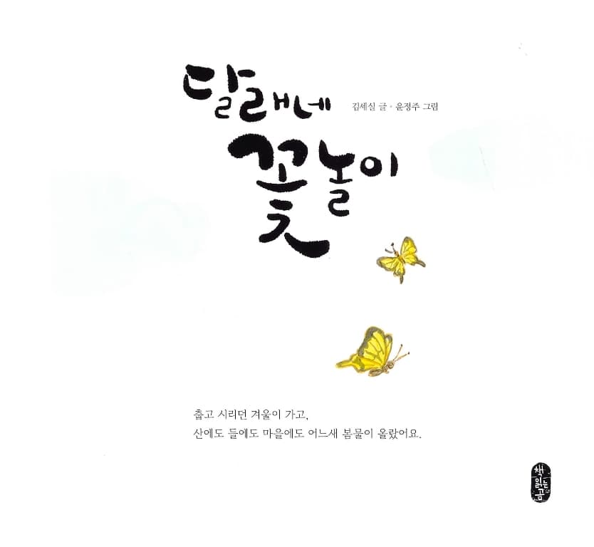 달래네 꽃놀이