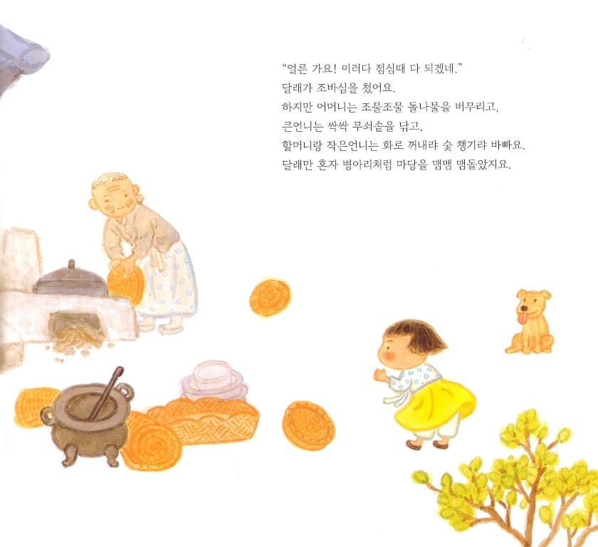 달래네 꽃놀이