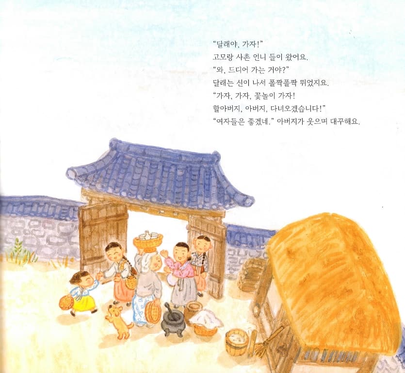달래네 꽃놀이
