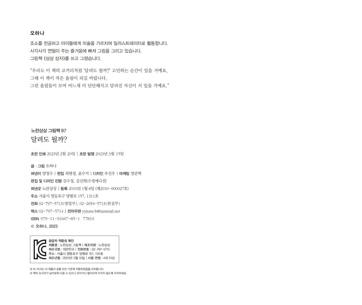 달려도 될까?