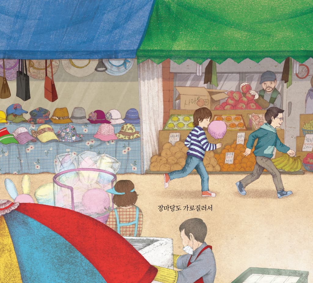 달려라, 꼬마