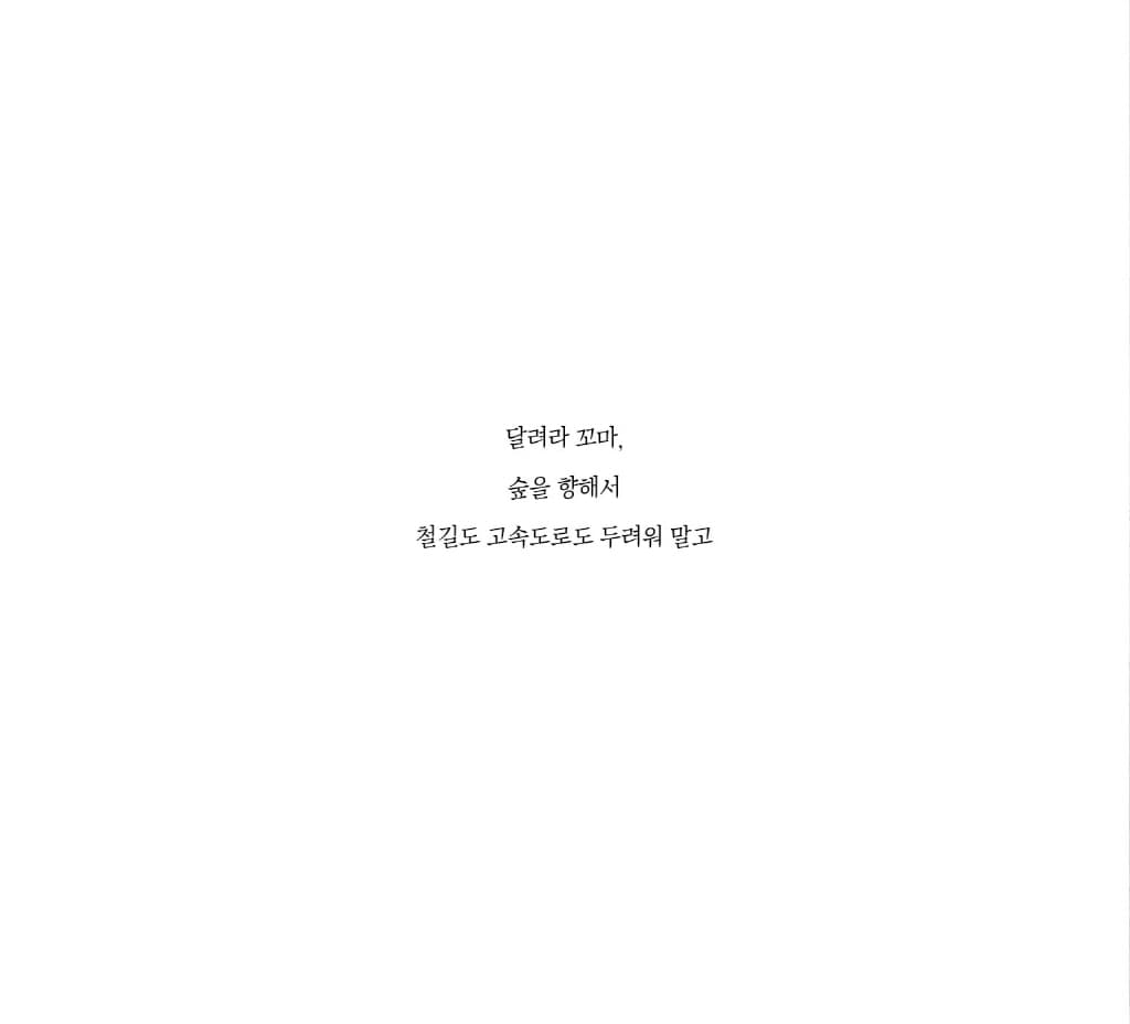 달려라, 꼬마