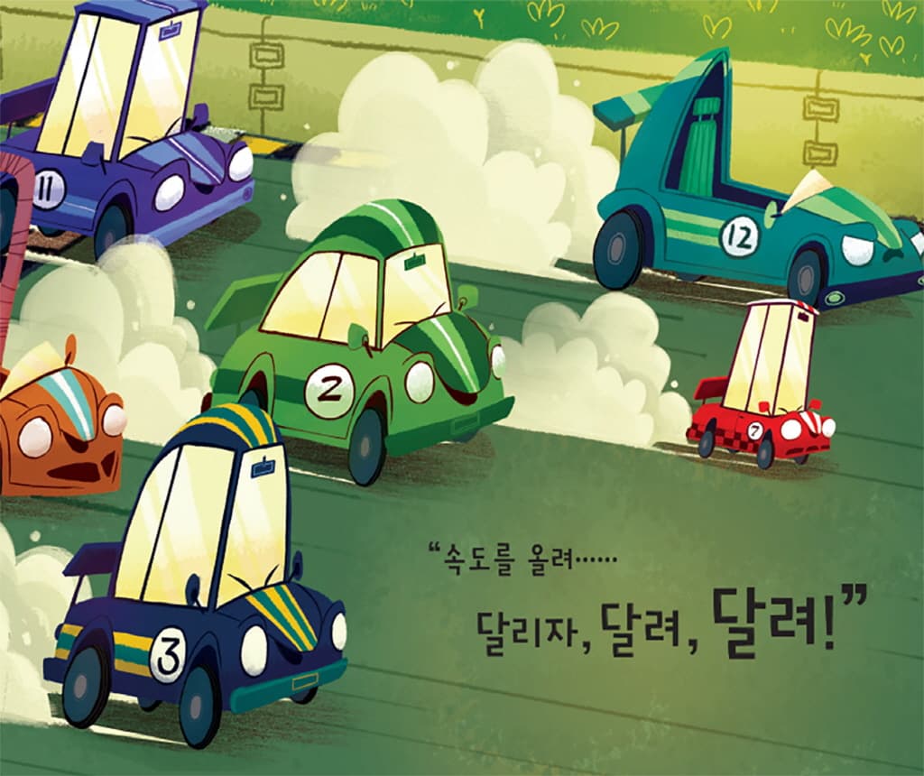 달려라, 꼬마 자동차