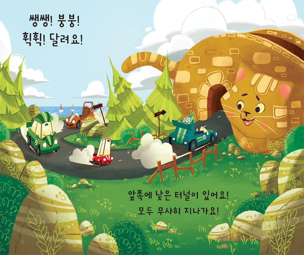 달려라, 꼬마 자동차