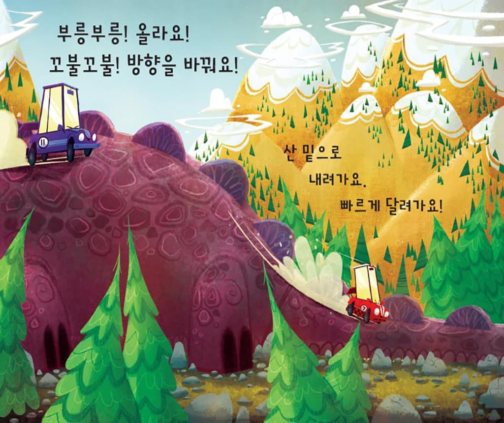 달려라, 꼬마 자동차