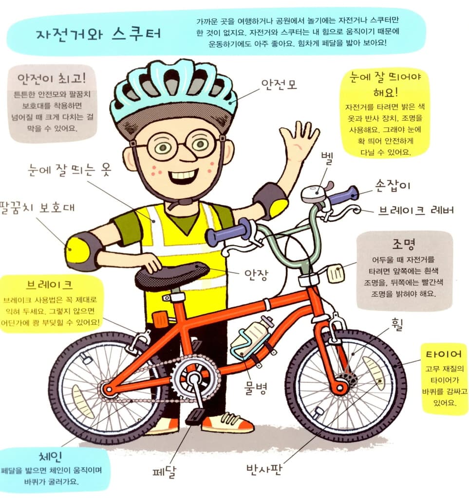 달려요 탈것여행