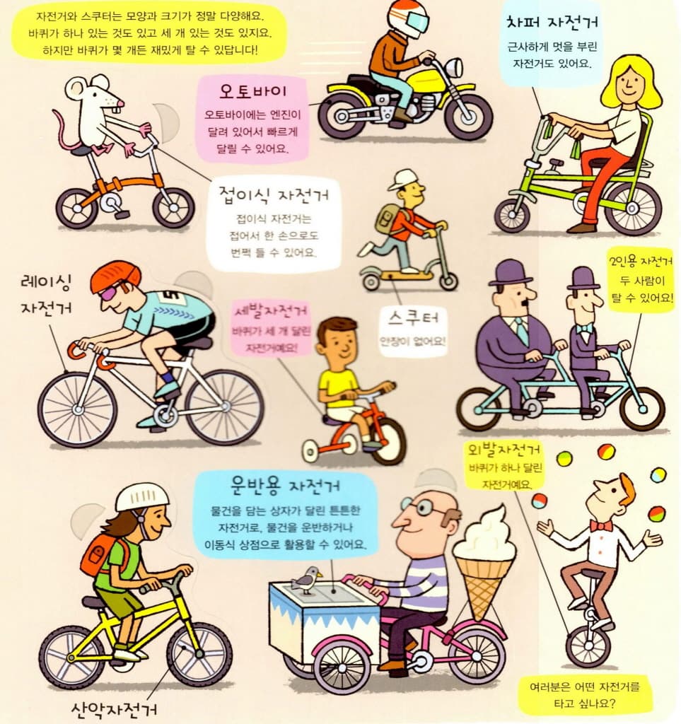 달려요 탈것여행