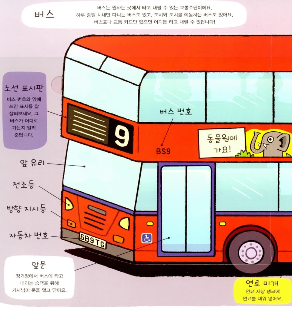 달려요 탈것여행