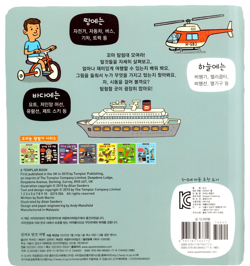 달려요 탈것여행