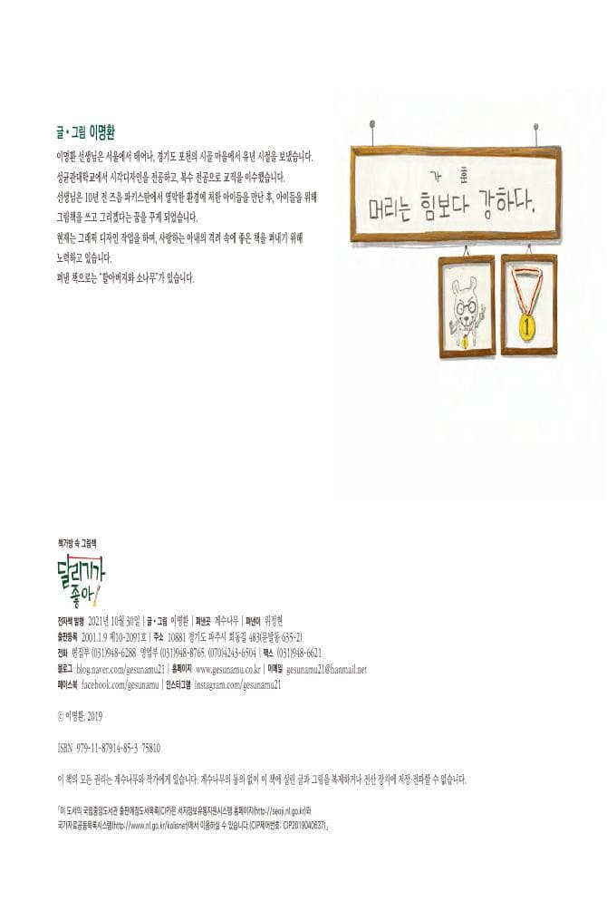 달리기가 좋아!