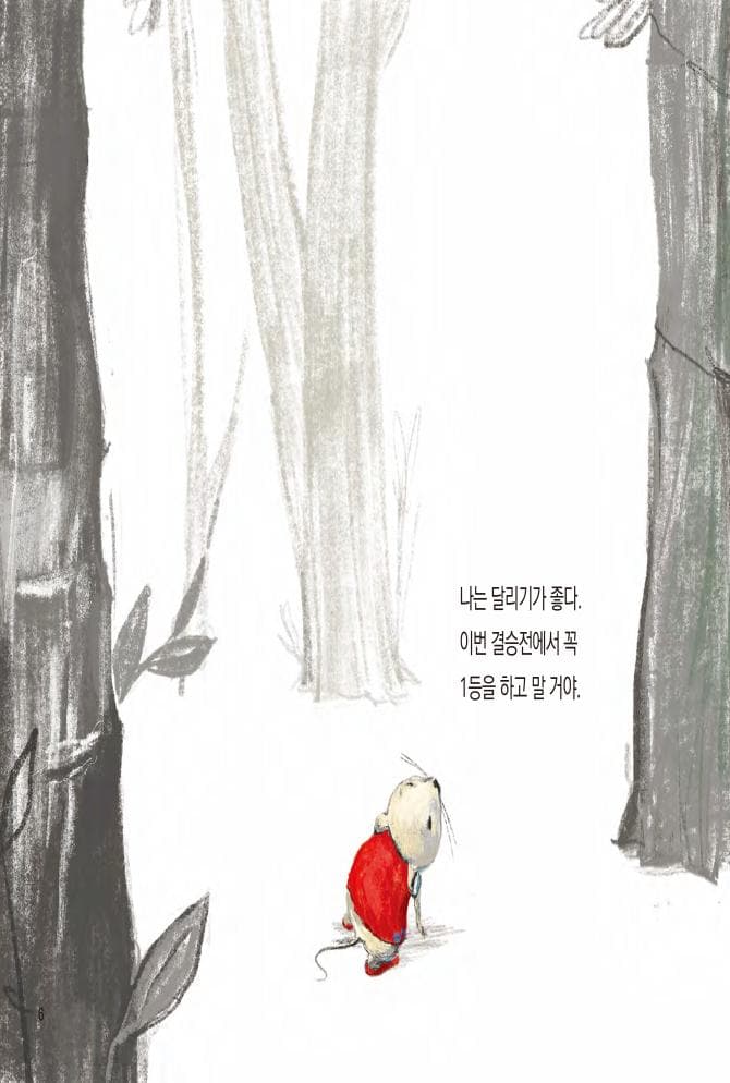 달리기가 좋아!