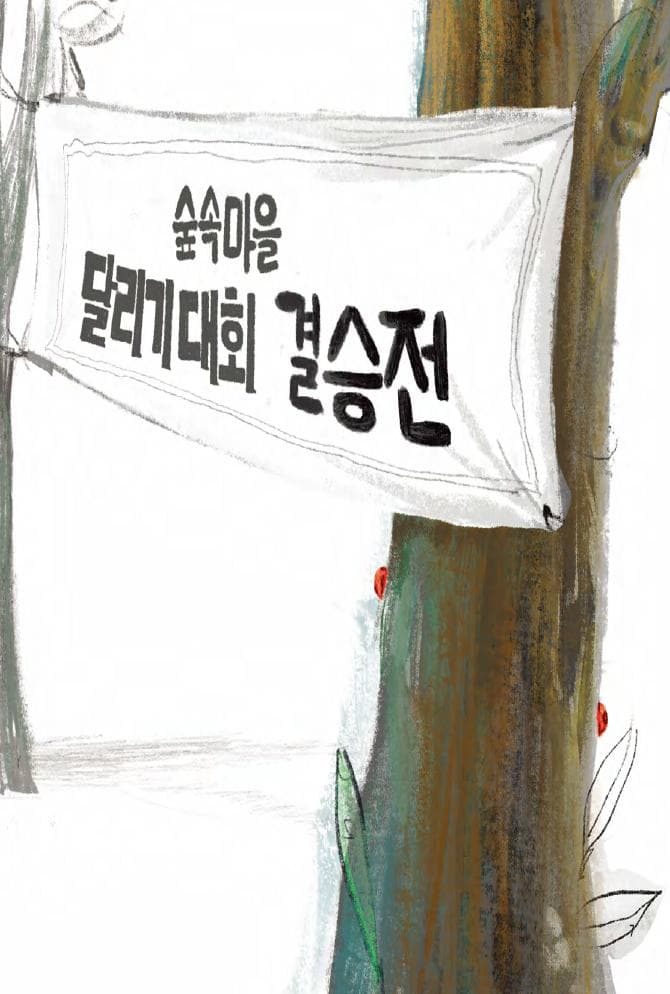 달리기가 좋아!