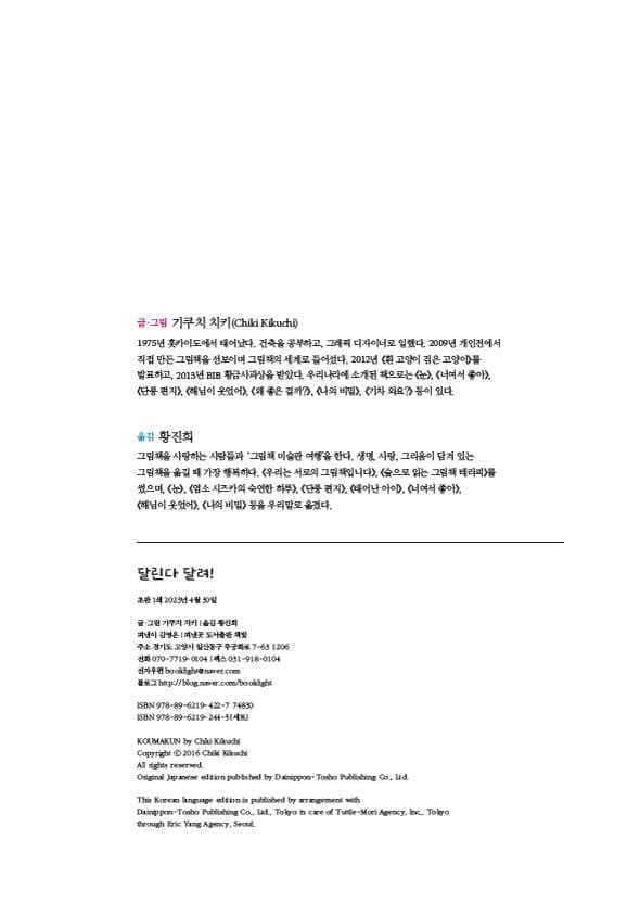 달린다 달려!
