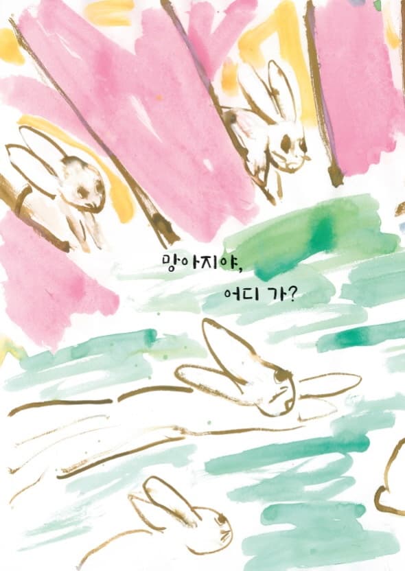 달린다 달려!