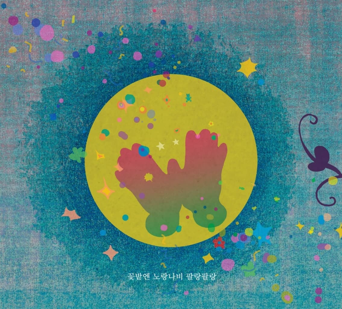 달빛 서커스