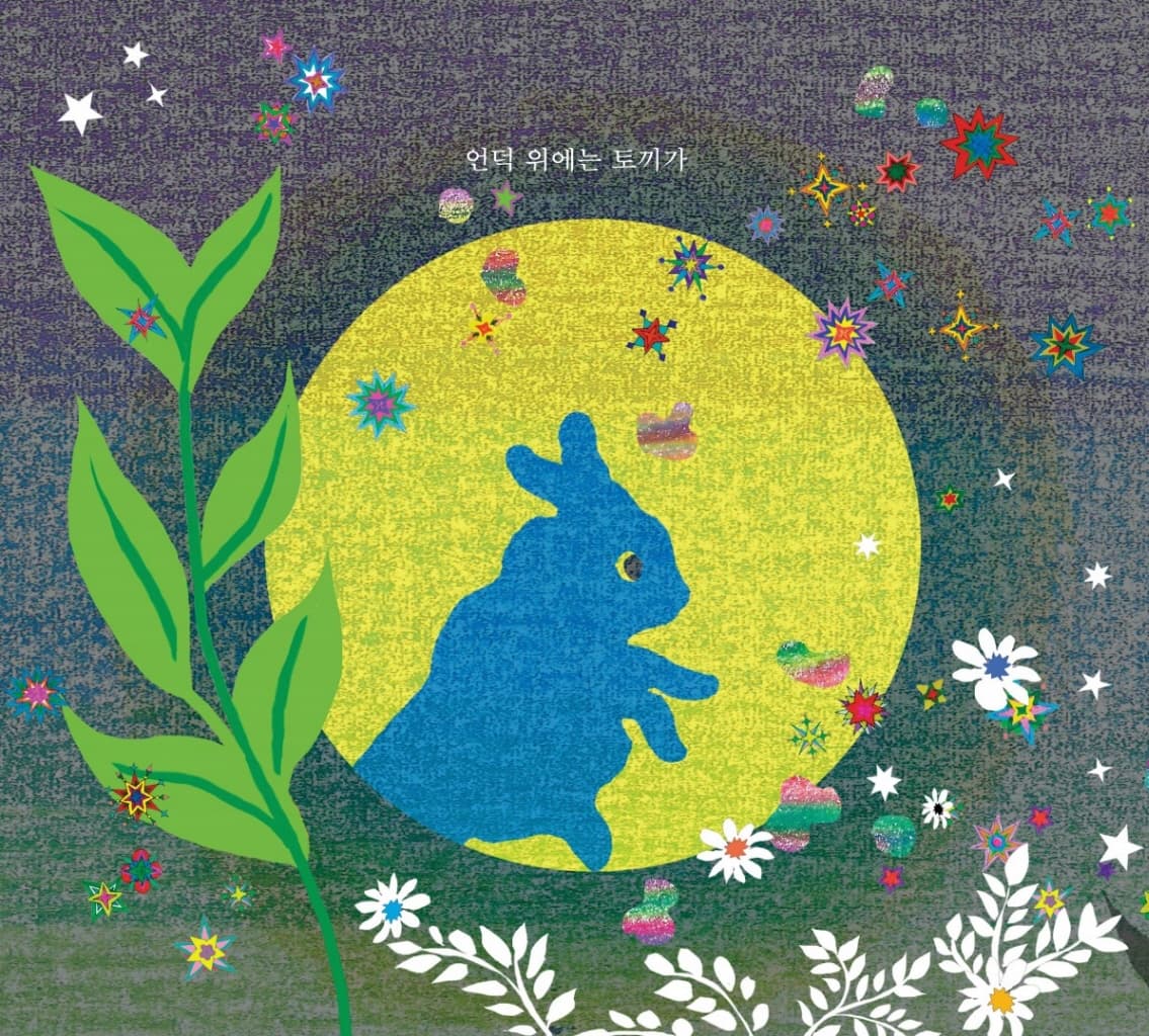 달빛 서커스