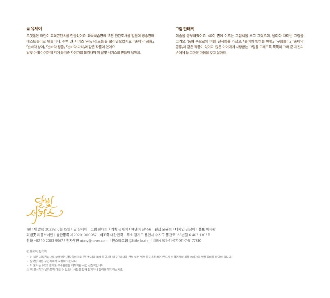 달빛 서커스