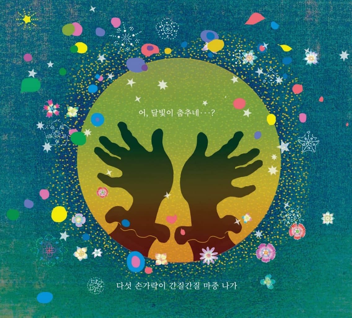 달빛 서커스