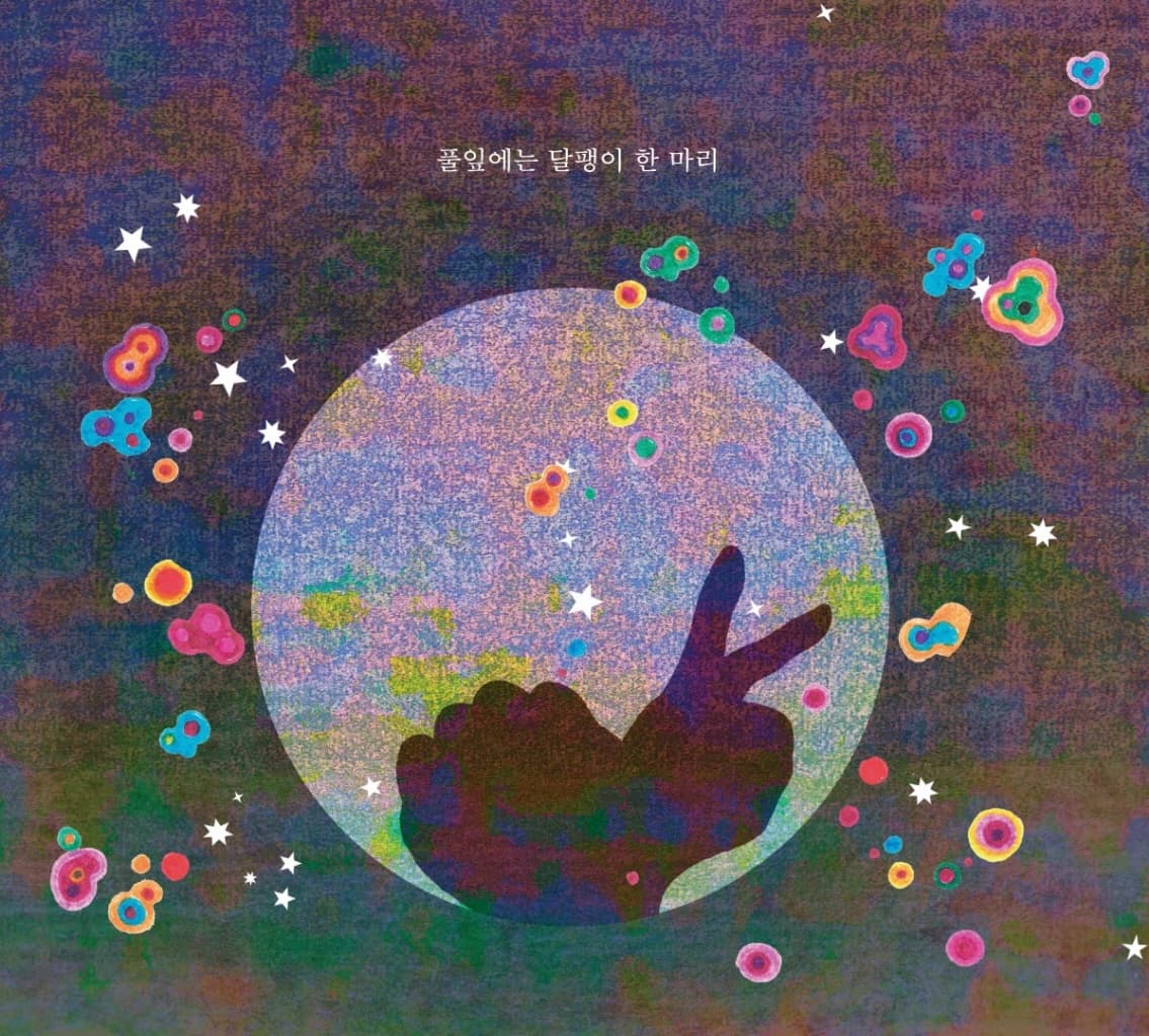 달빛 서커스