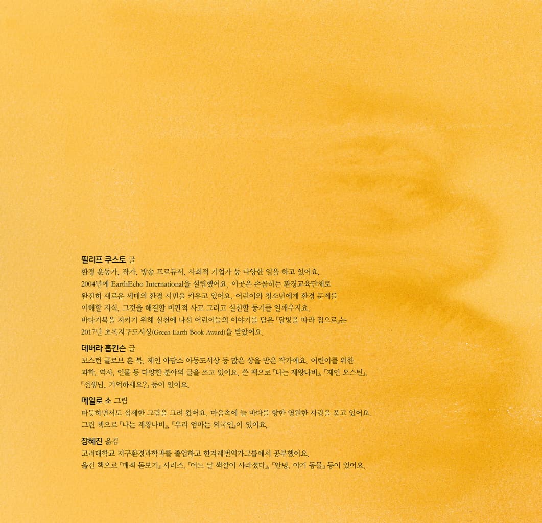 달빛을 따라 집으로