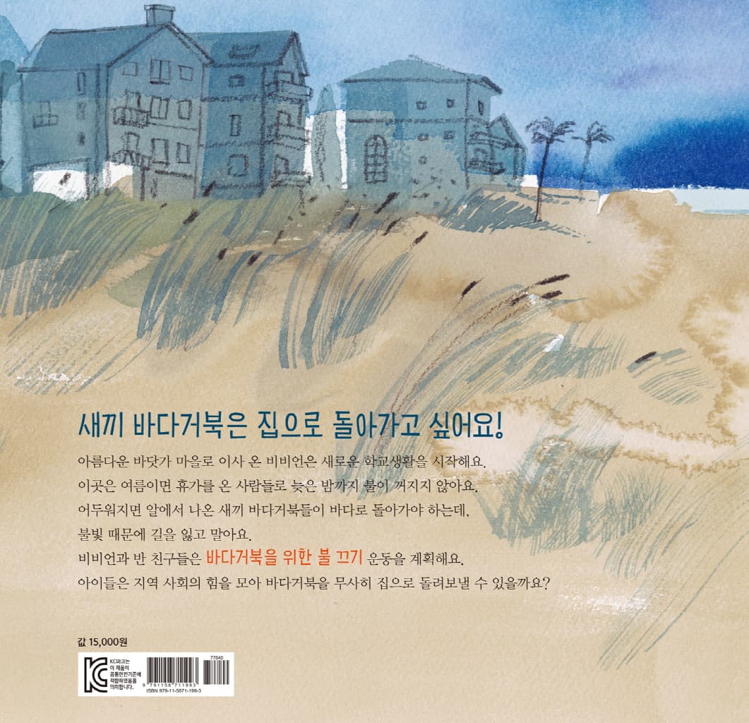 달빛을 따라 집으로