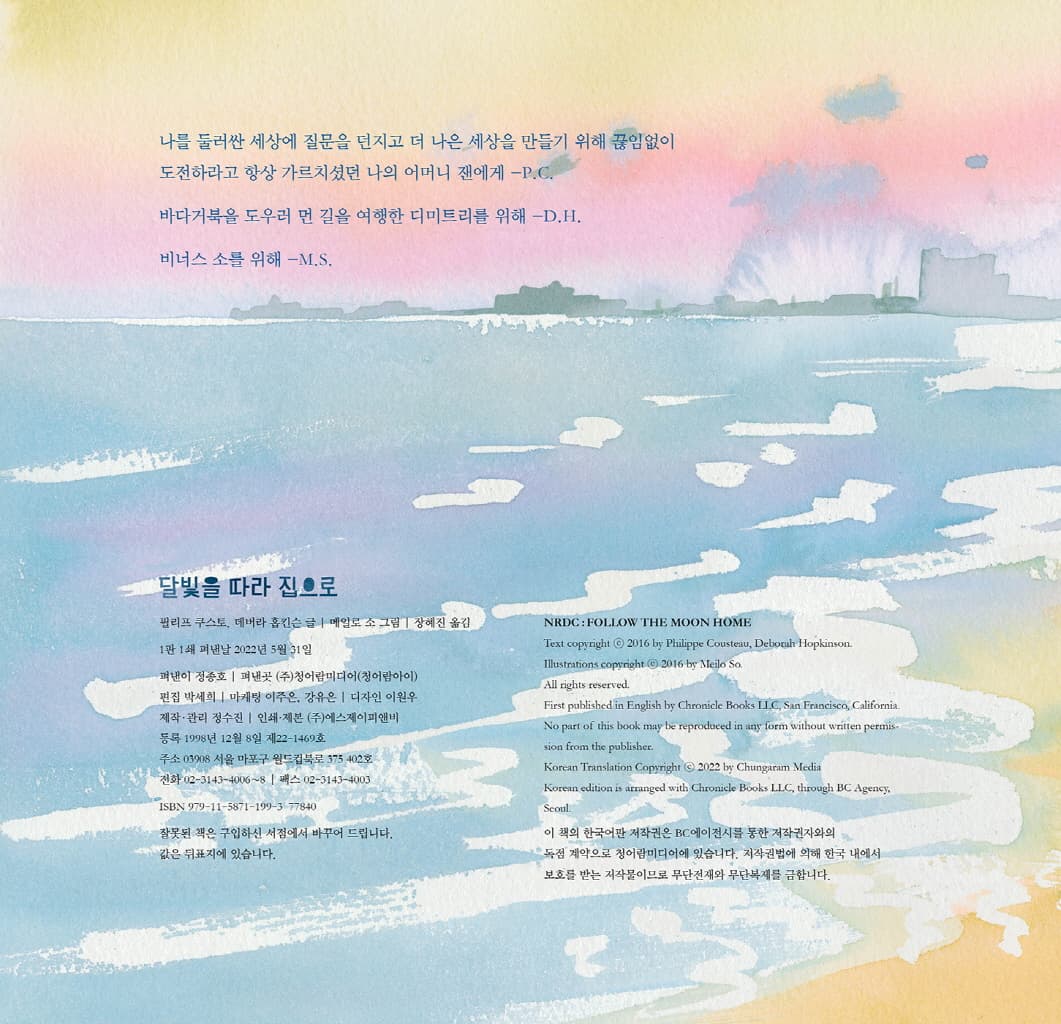 달빛을 따라 집으로