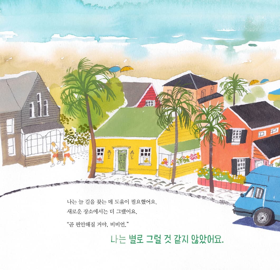 달빛을 따라 집으로