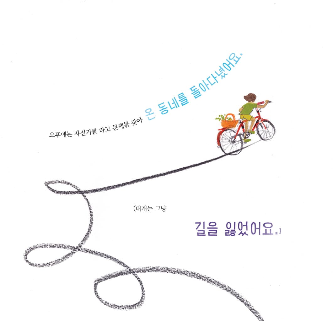달빛을 따라 집으로