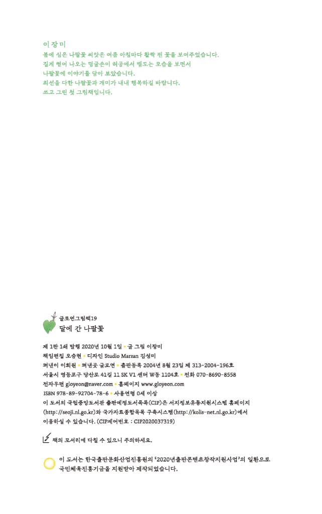 달에 간 나팔꽃