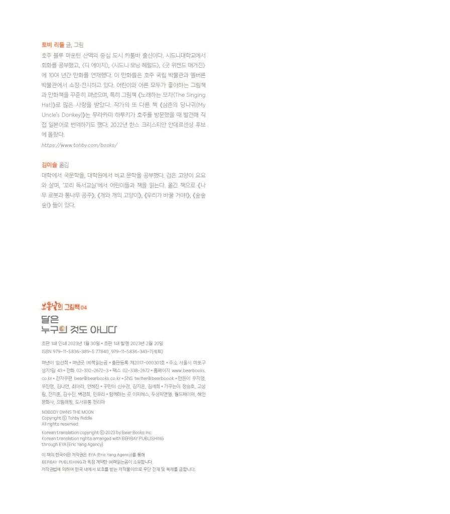 달은 누구의 것도 아니다
