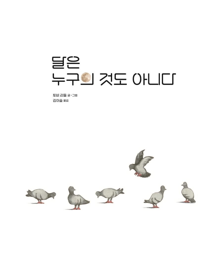 달은 누구의 것도 아니다