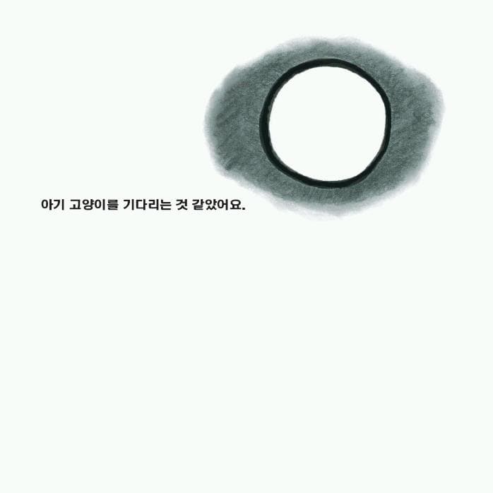 달을 먹은 아기 고양이